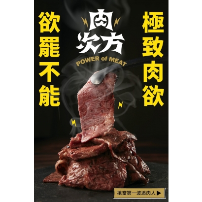 肉次方.jpg