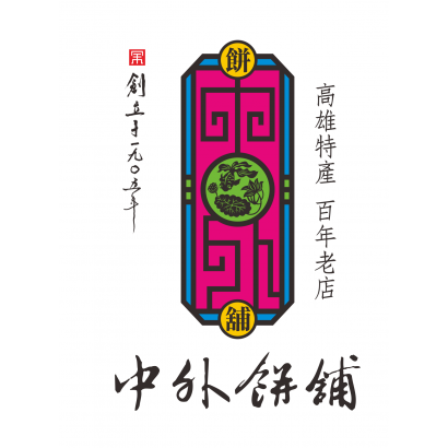 中外餅舖.png