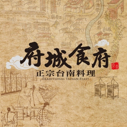 府城食府 台南總店.jpg