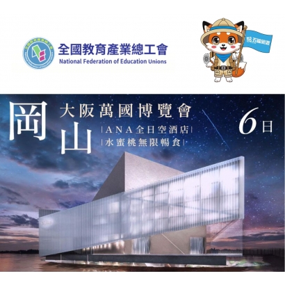 全教產暑 假特別優惠團.jpg