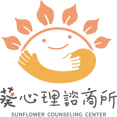 葵心理諮商所-LOGO-1.png