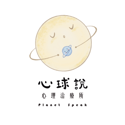心球說心理治療所 牌02-02.png