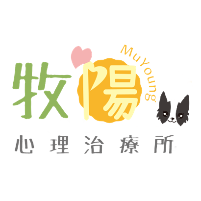 牧陽心理治療所.png