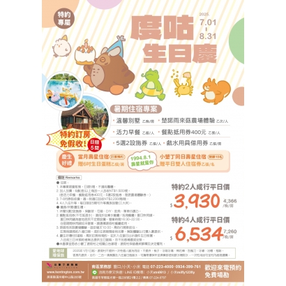 EBS_2025.7-8月度咕生日慶專案DM_免假收__南.jpg