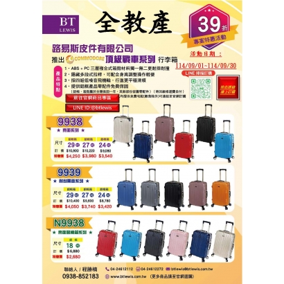 路易斯皮件39折專案活動-全教產.jpg