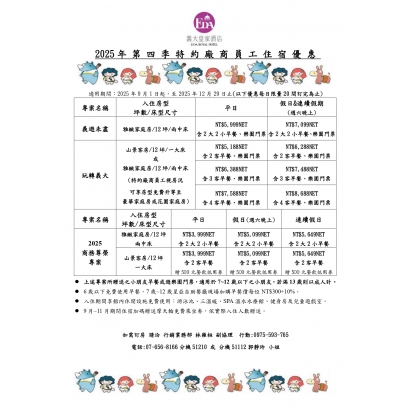 尊榮_第四季專案住宿優惠 2025 義大皇家飯店_page-0001.jpg