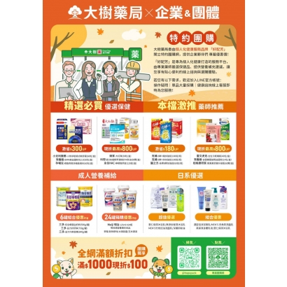 大樹企業＆團體特約團購網一頁式DM-企業版型_A4_page-0001.jpg