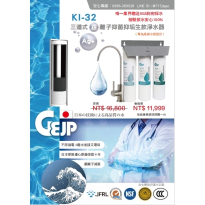 銀離子淨水器會員價.jpg