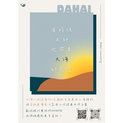 dahai全教產海報 _更_.jpg
