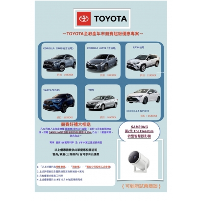 全教產 TOYOTA 12月DM.jpg