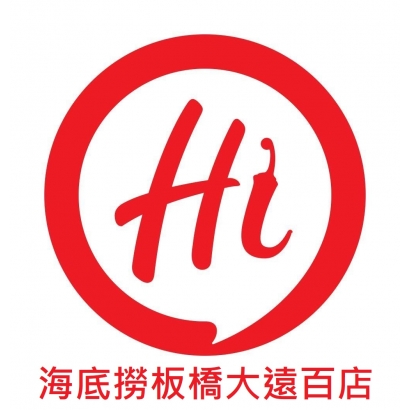 海底撈 板橋大遠百.jpg