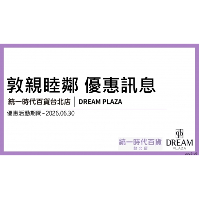 敦親睦鄰 優惠訊息-260630_page-0001.jpg