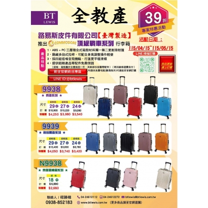 路易斯皮件39折專案活動-全教產 _1_.jpg