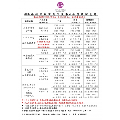 2026 皇家酒店 夏季_年度住宿優惠專案_page-0001.jpg