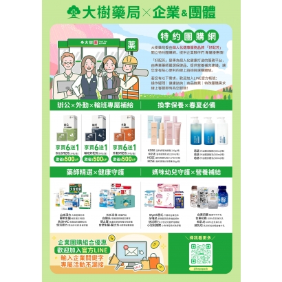 2026年4月-6月_企業團購簡介一頁式DM_A4 _1_.jpg