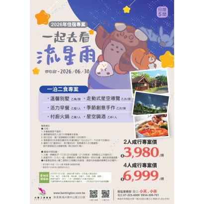 2026上半年一起去看流星雨專案-南.jpg