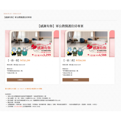 義大天悅 軍公教專案更新.png