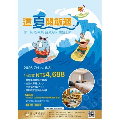 202605 這夏開飯趣EDM-義大天悅.jpg
