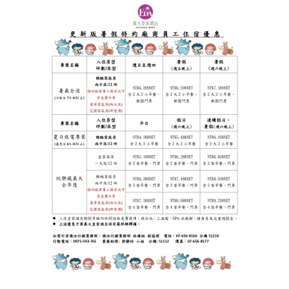 更新版暑假 皇家酒店 住宿優惠專案_page-0001.jpg