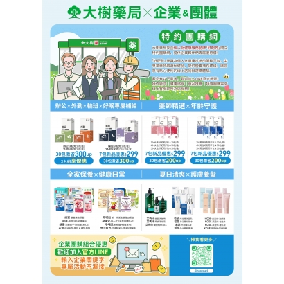 20260415_7月-9月_會員經營課-企業團購簡介一頁式DM_A4 _微調_.jpg